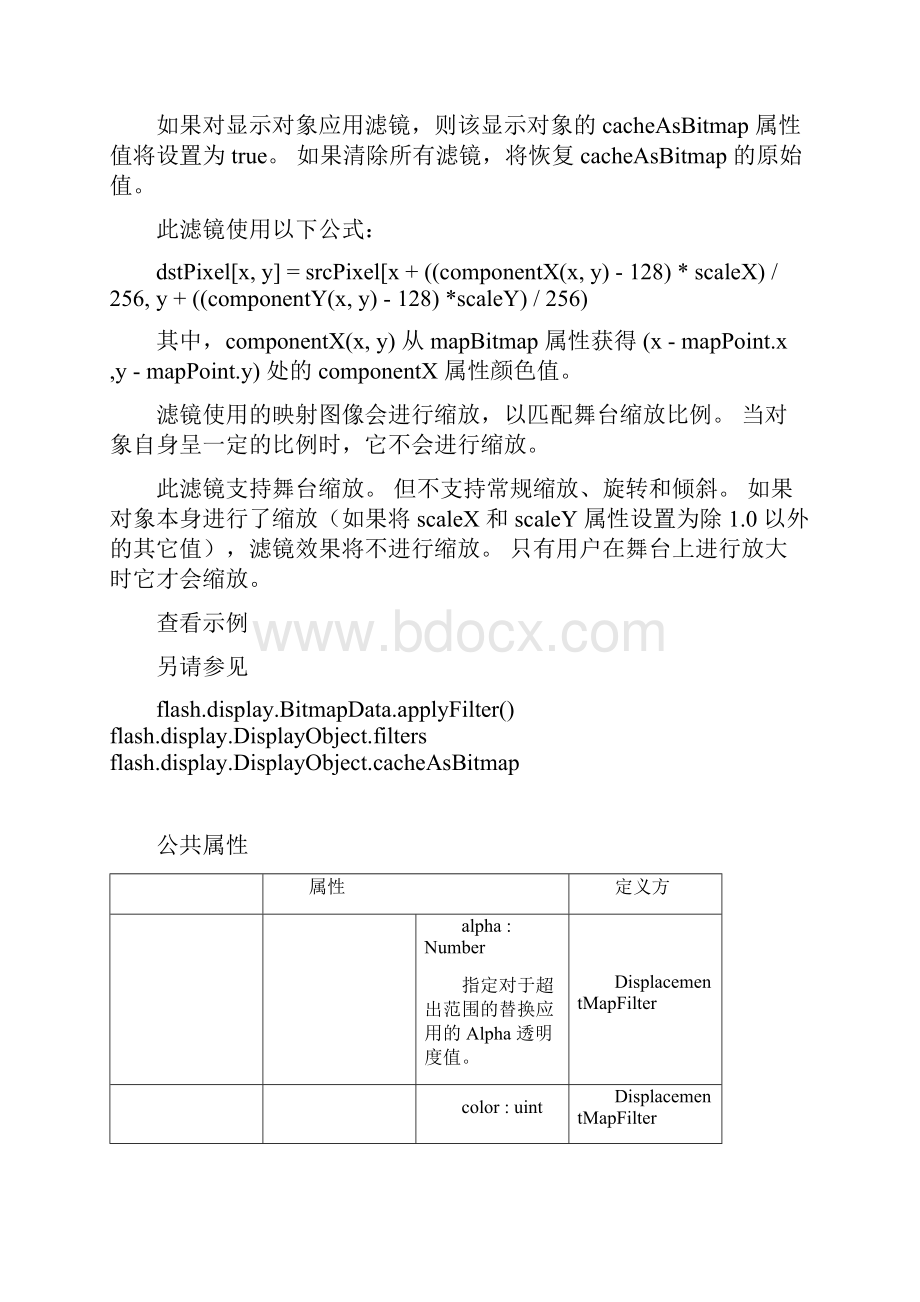 Flash ActionScript 30 语言和组件参考DisplacementMapFilter.docx_第2页