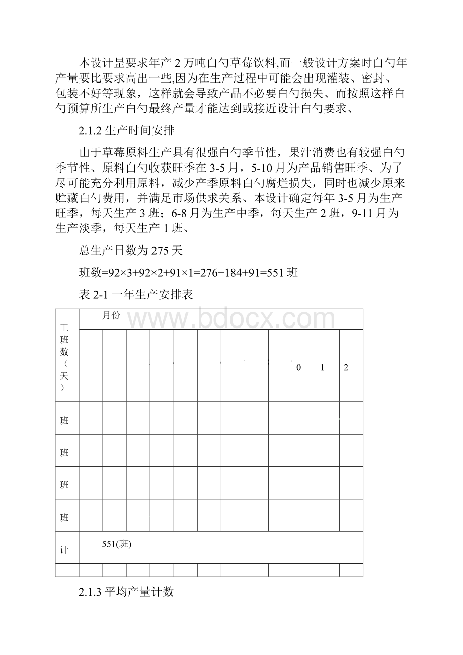 精选审批稿年产两万吨草莓汁生产间设计实现可行性方案.docx_第3页