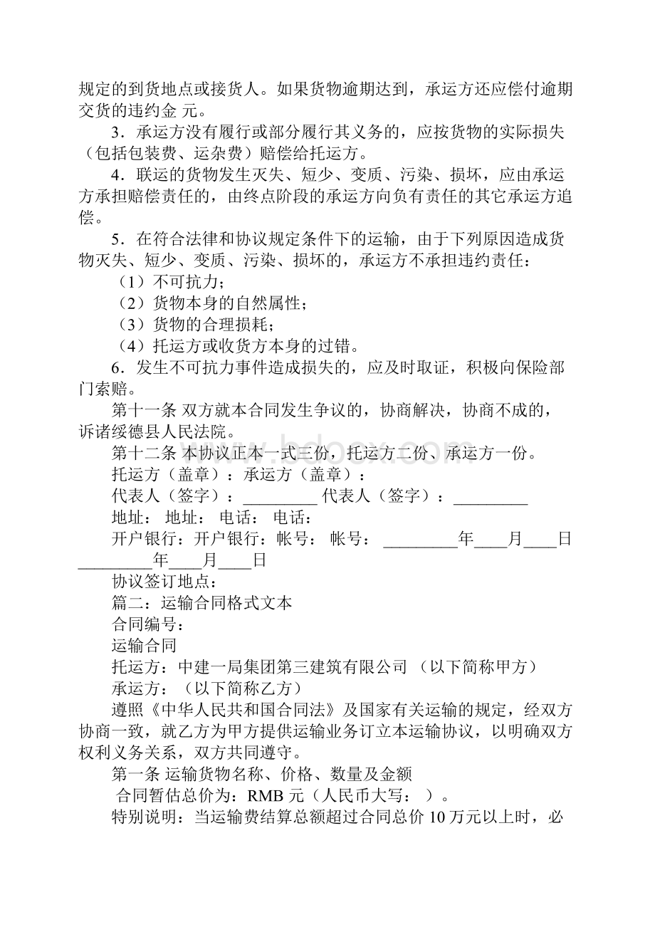 车辆运输合同文本.docx_第3页