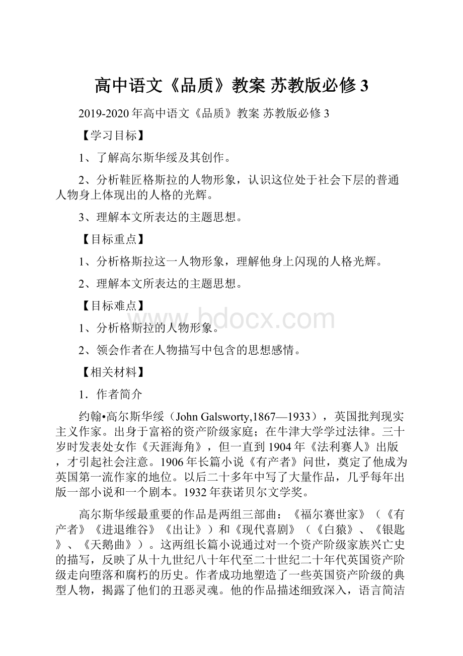 高中语文《品质》教案 苏教版必修3.docx_第1页