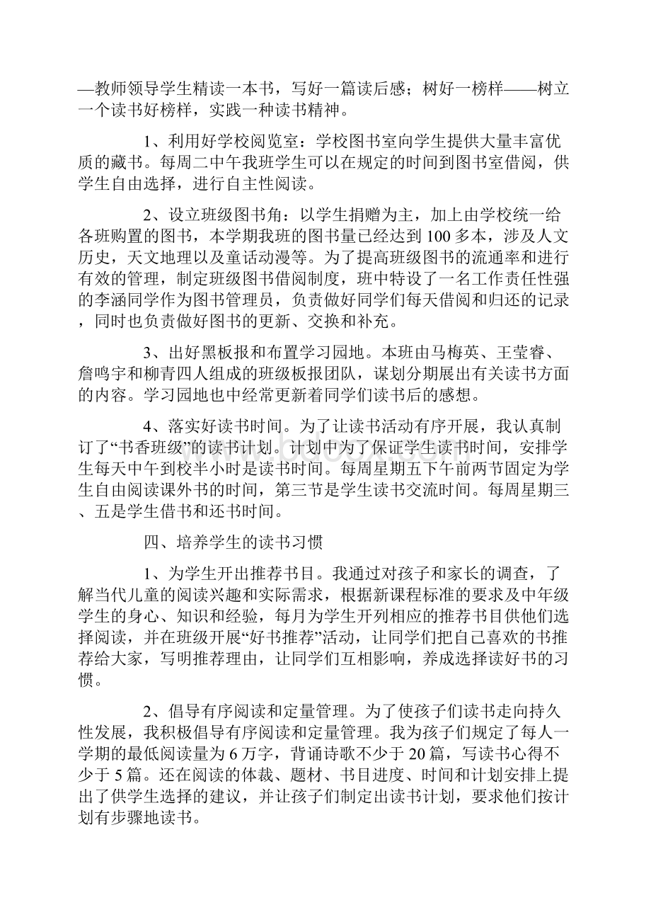 实用读书活动总结汇总10篇.docx_第2页