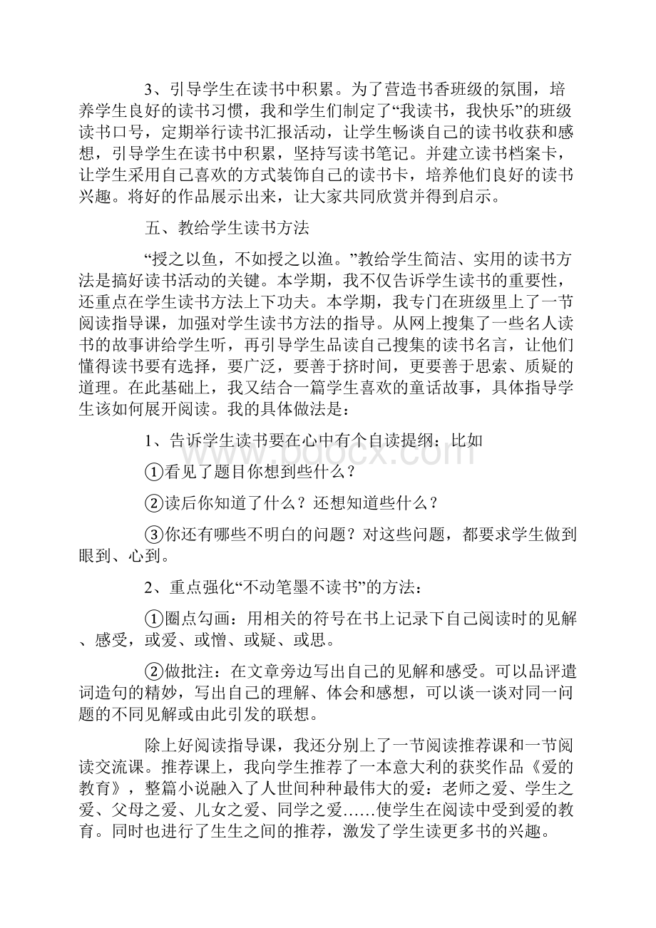 实用读书活动总结汇总10篇.docx_第3页