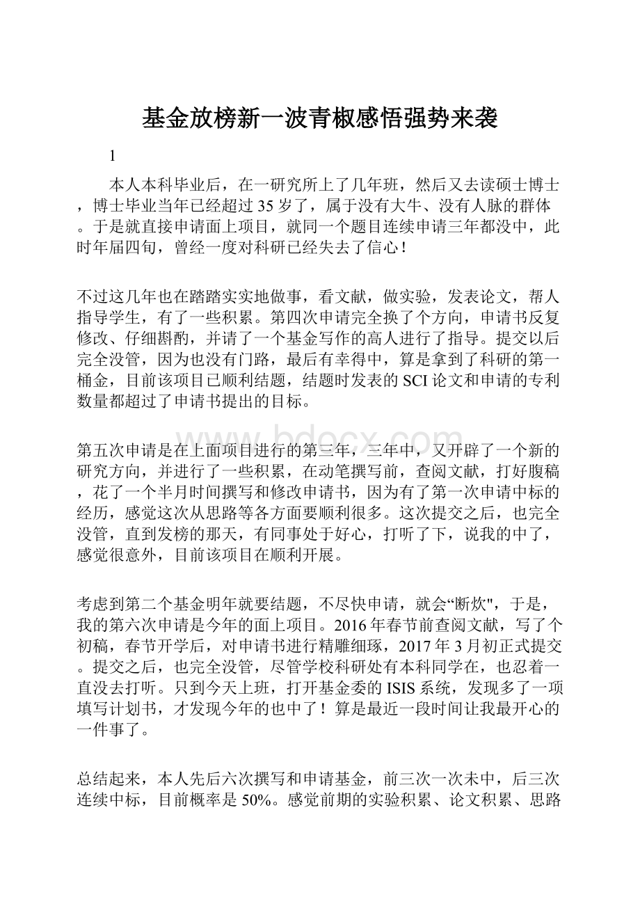 基金放榜新一波青椒感悟强势来袭.docx