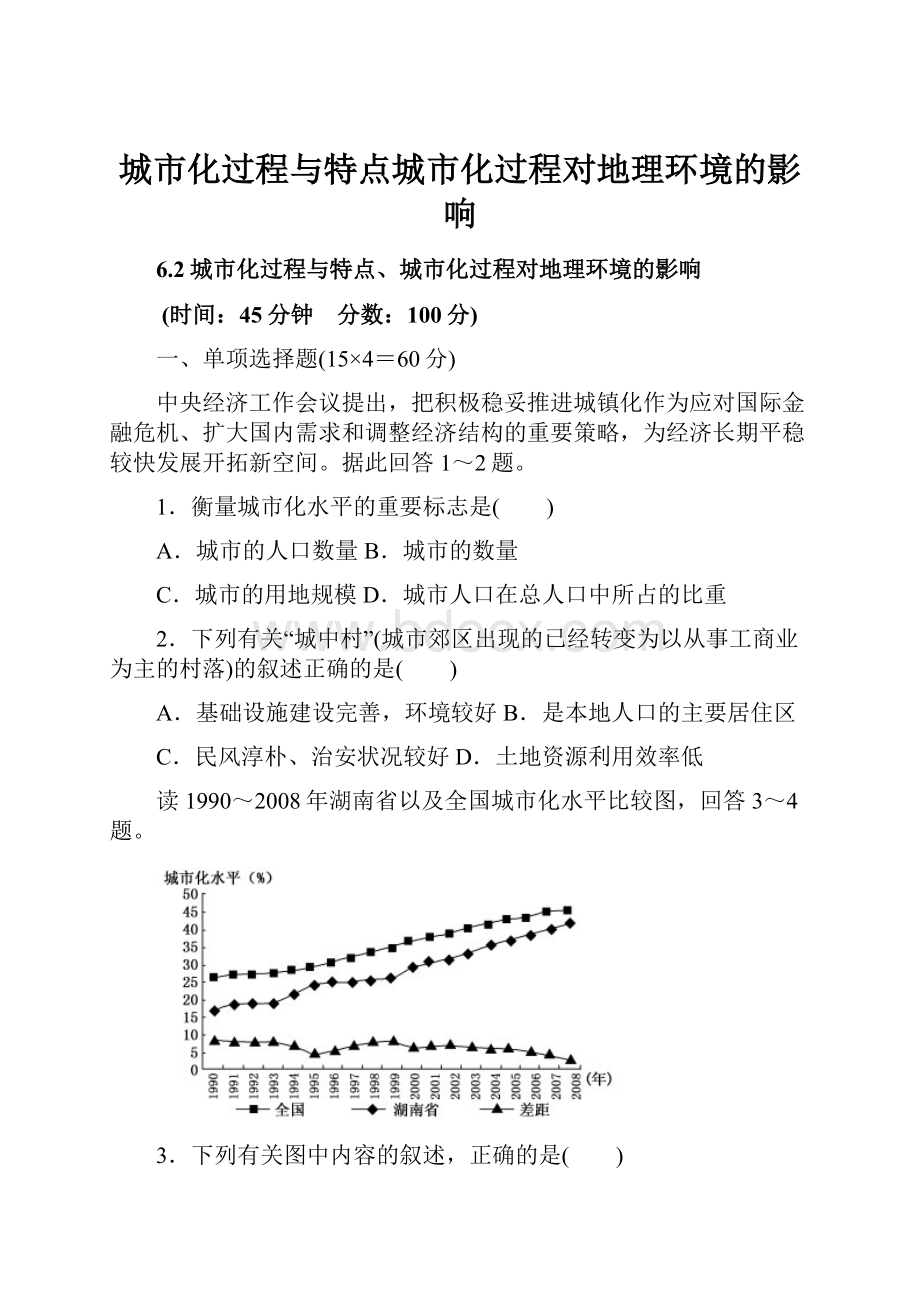 城市化过程与特点城市化过程对地理环境的影响.docx