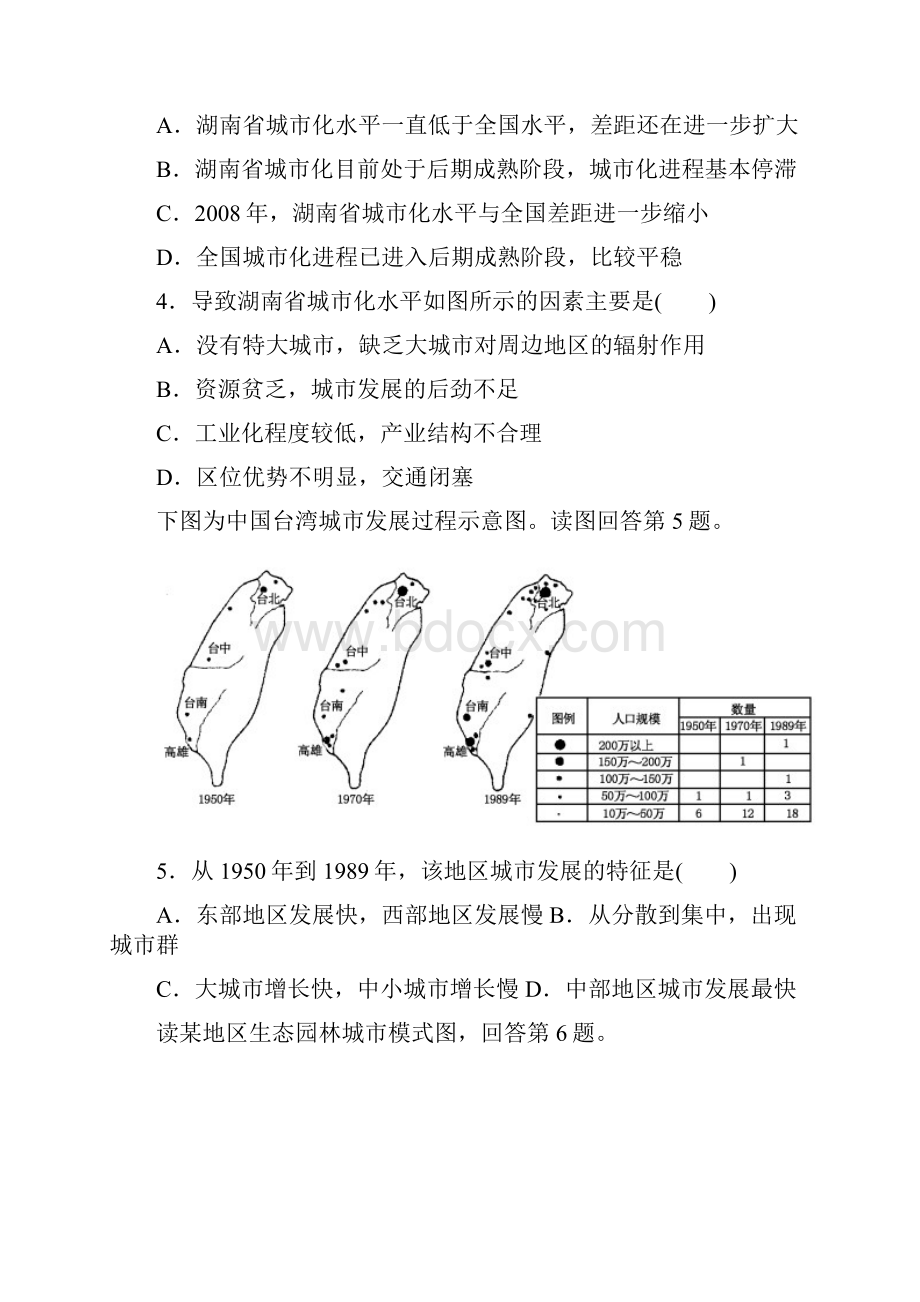 城市化过程与特点城市化过程对地理环境的影响.docx_第2页