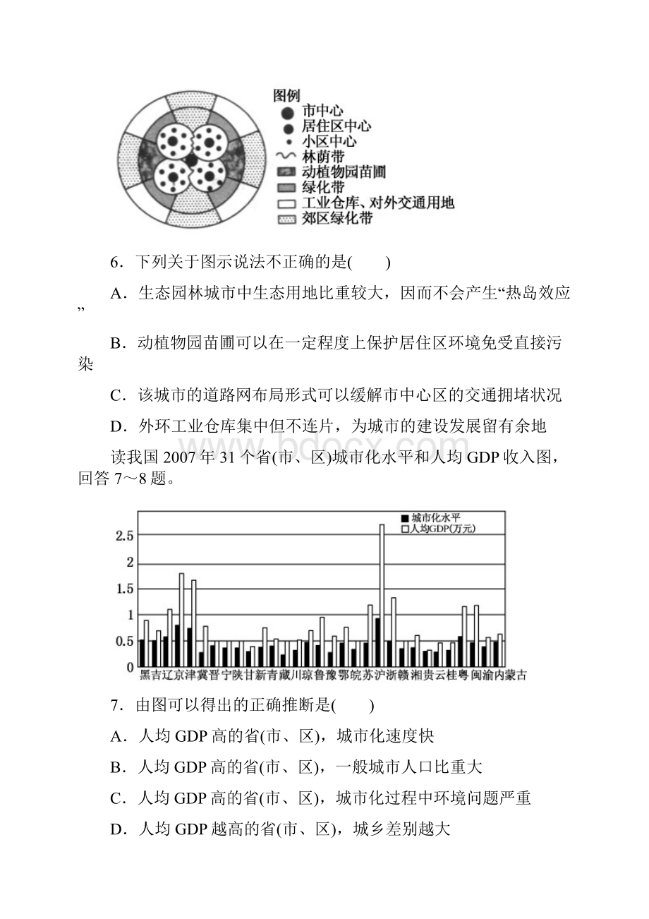 城市化过程与特点城市化过程对地理环境的影响.docx_第3页