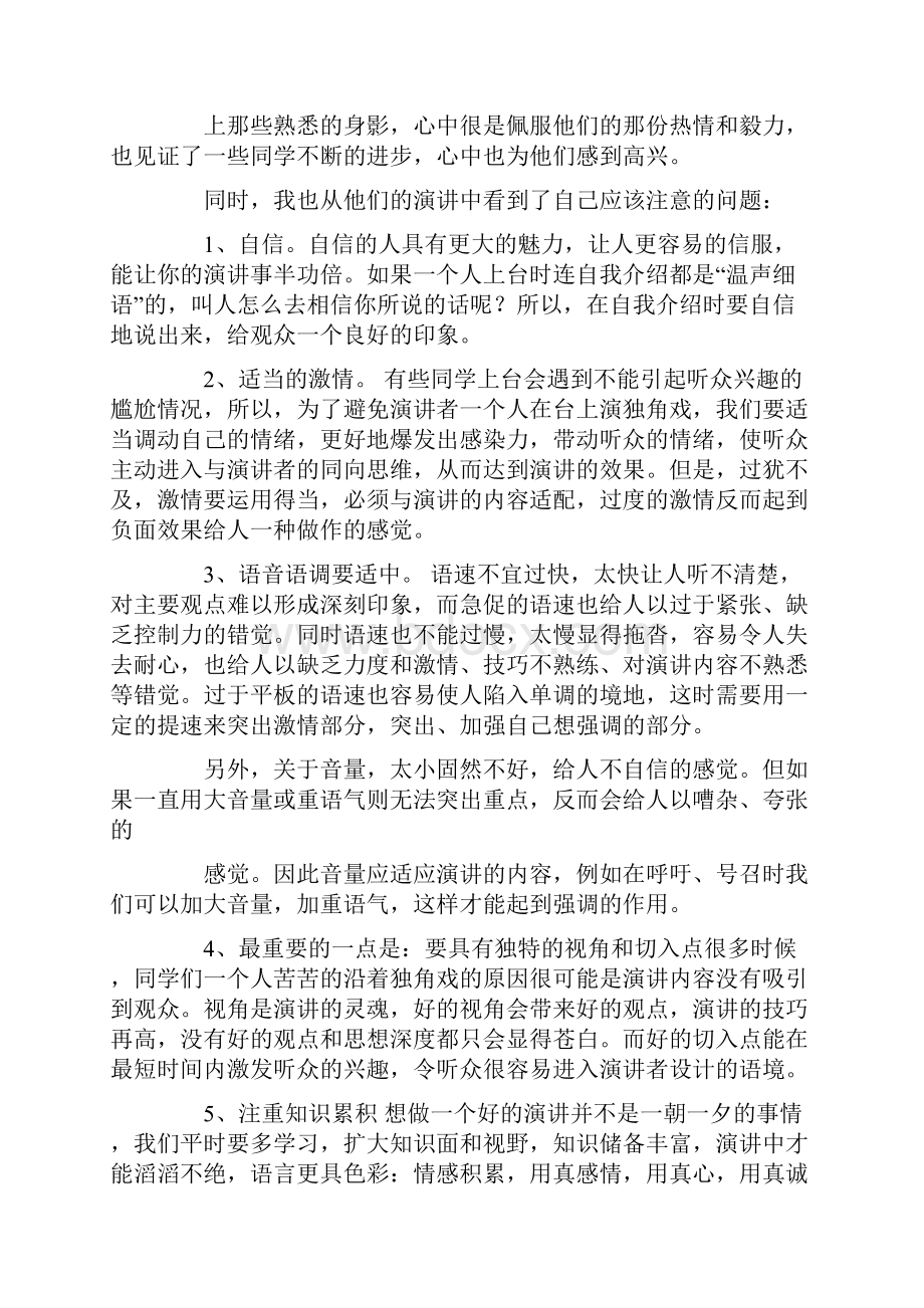 演讲与口才实训心得3篇.docx_第2页