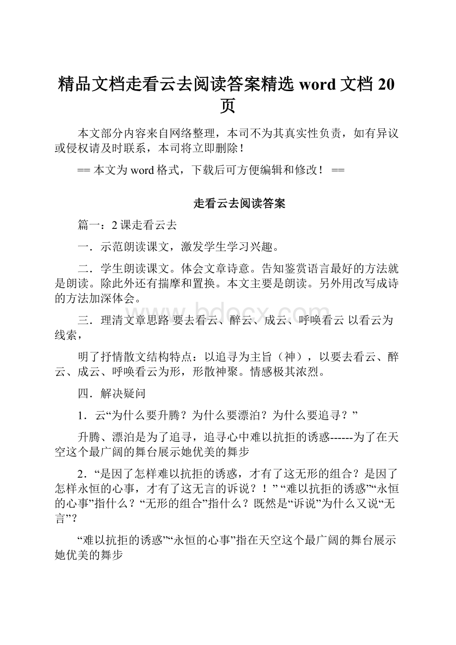 精品文档走看云去阅读答案精选word文档 20页.docx