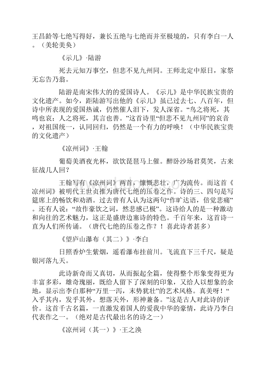 24首必读经典七绝名诗之欧阳化创编.docx_第2页