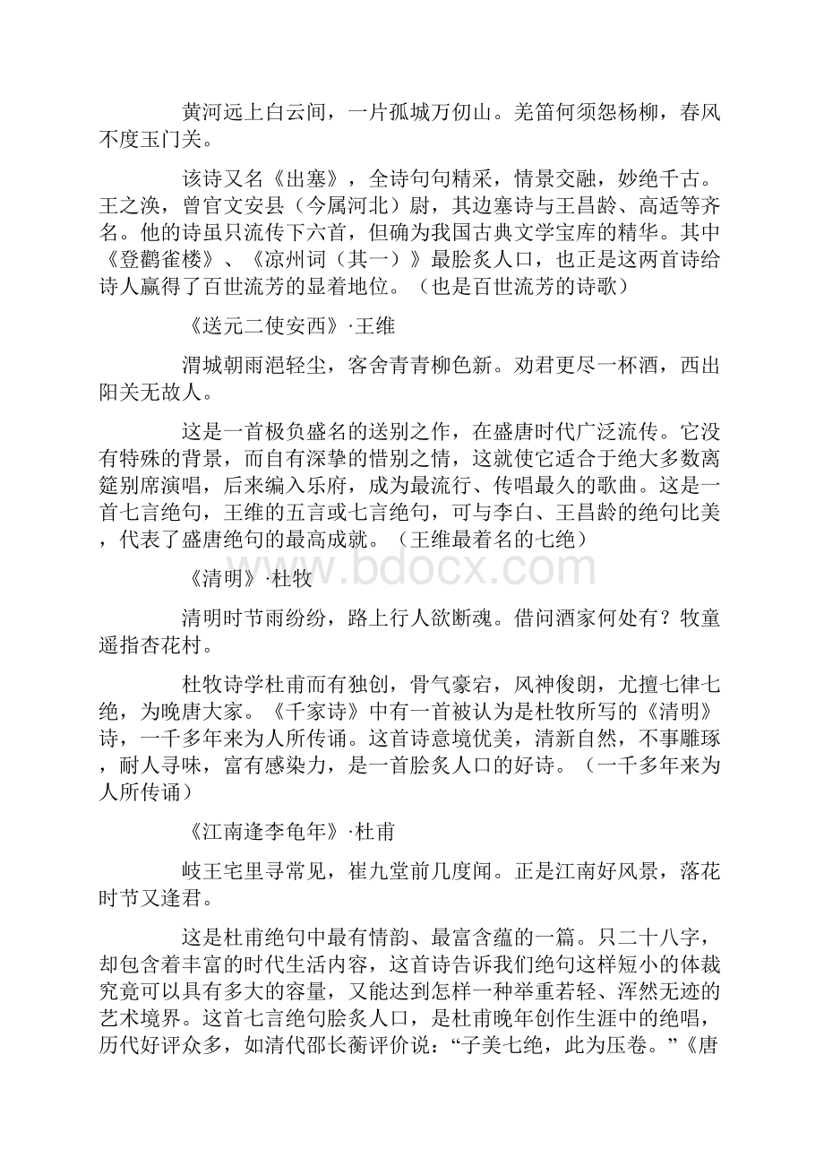 24首必读经典七绝名诗之欧阳化创编.docx_第3页