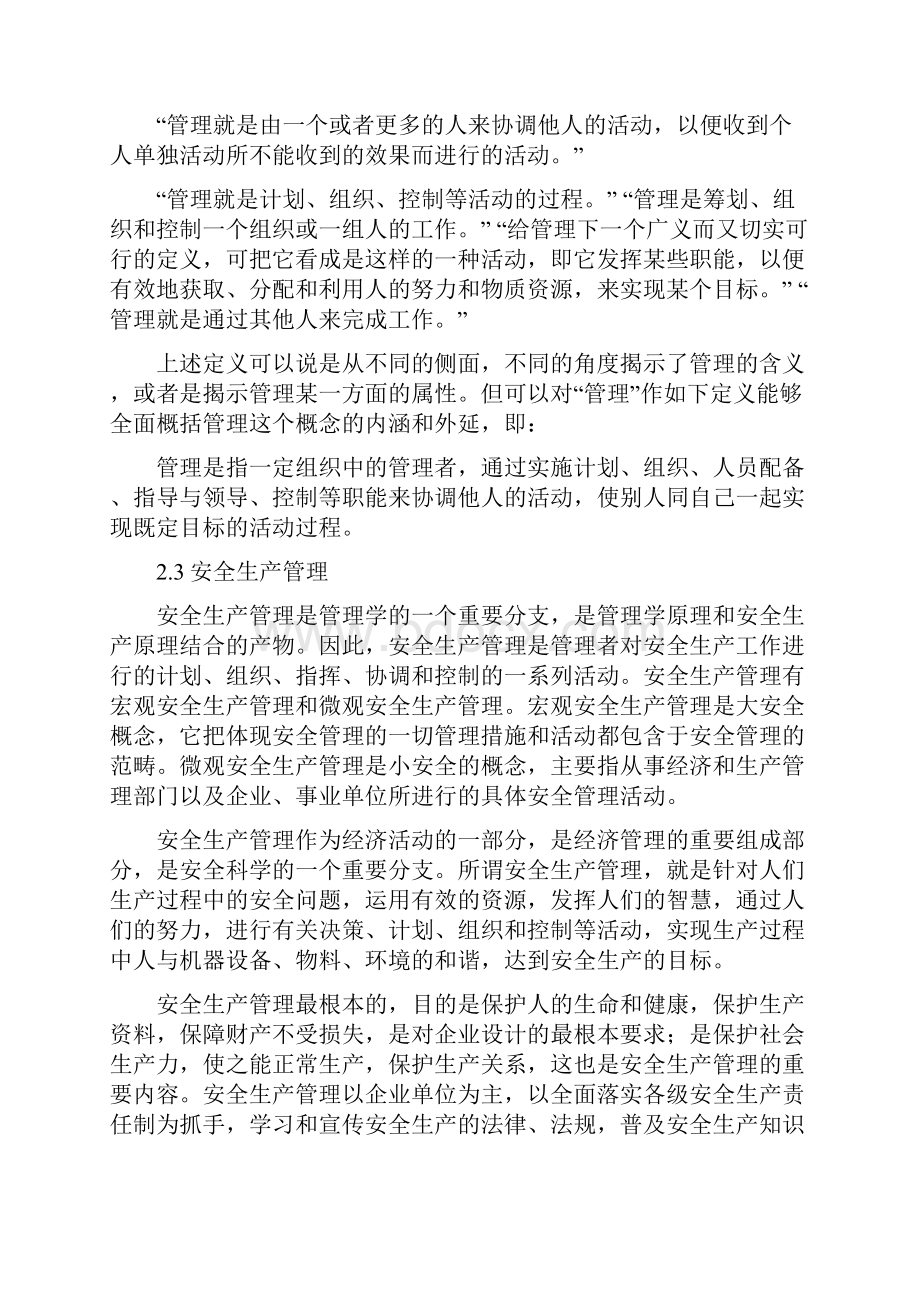 完善应急管理体系建设国际应急管理学会TIEMS.docx_第3页