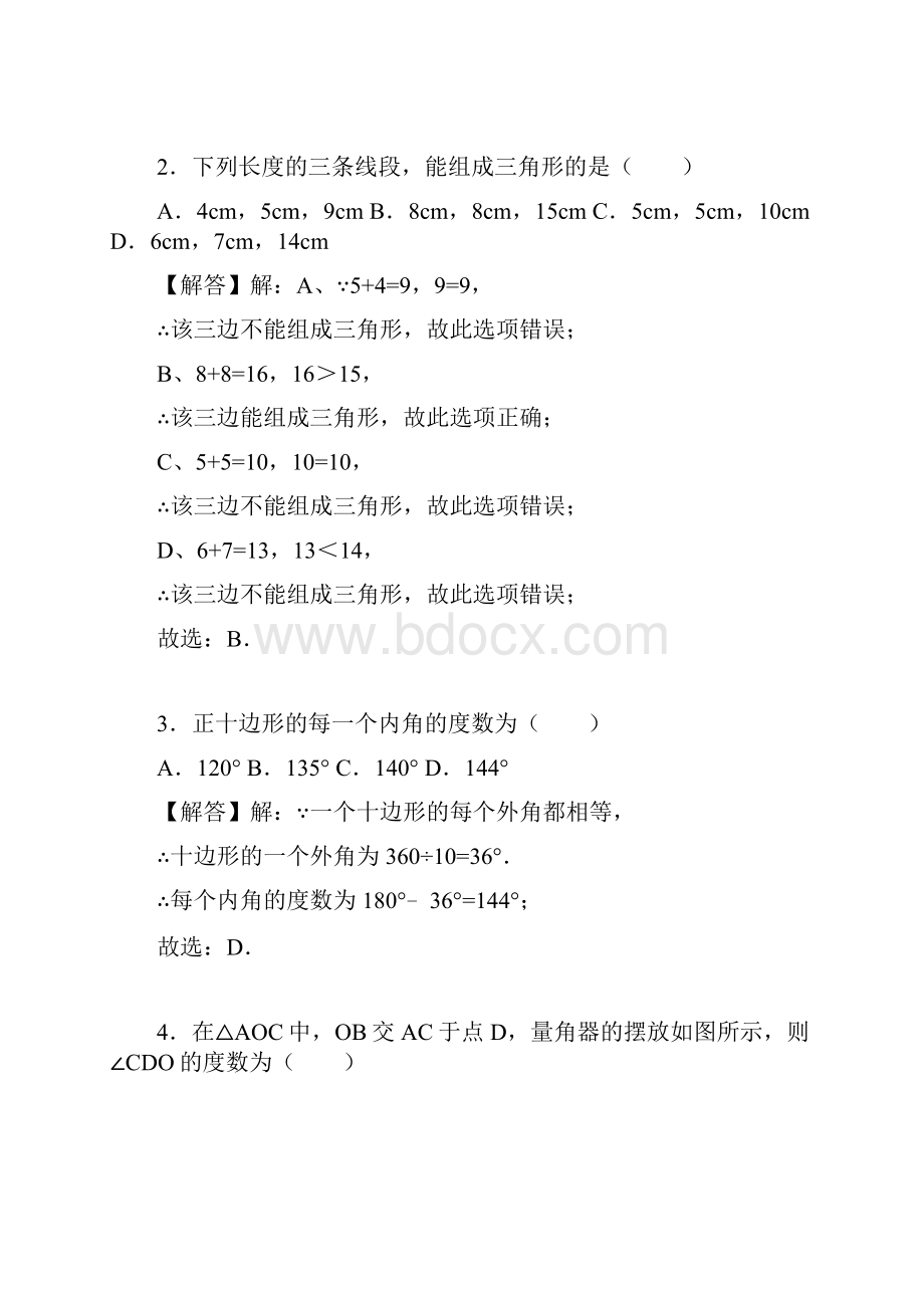 秋人教版八年级上册数学第十一章三角形单元检测卷二 word版含答案.docx_第2页