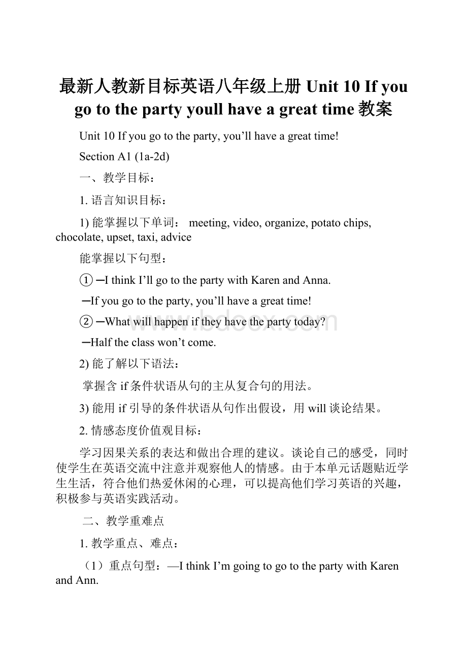 最新人教新目标英语八年级上册 Unit 10 If you go to the party youll have a great time教案.docx_第1页