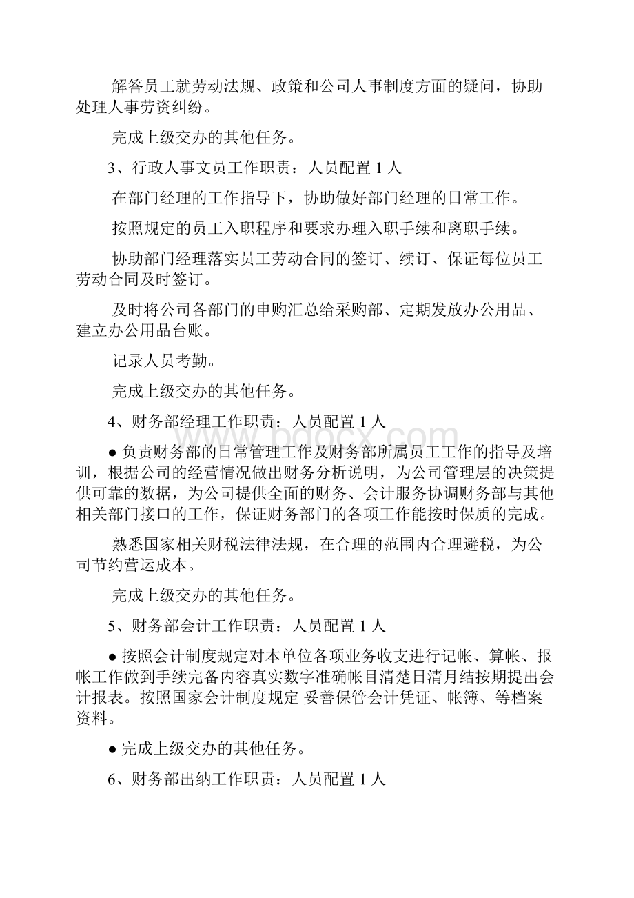 蔬菜配送中心组织架构图岗位职责薪酬体系.docx_第2页