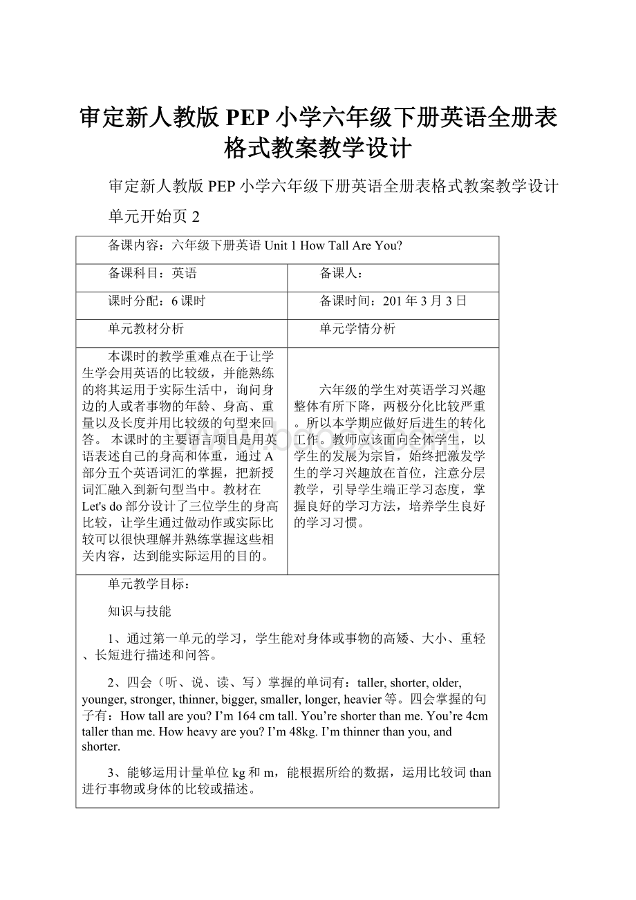 审定新人教版PEP小学六年级下册英语全册表格式教案教学设计.docx