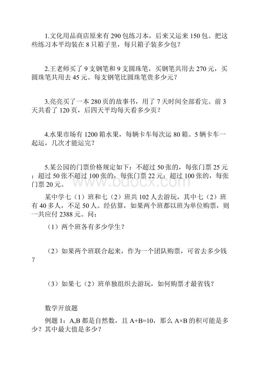 最新四则运算专题复习附答案.docx_第3页