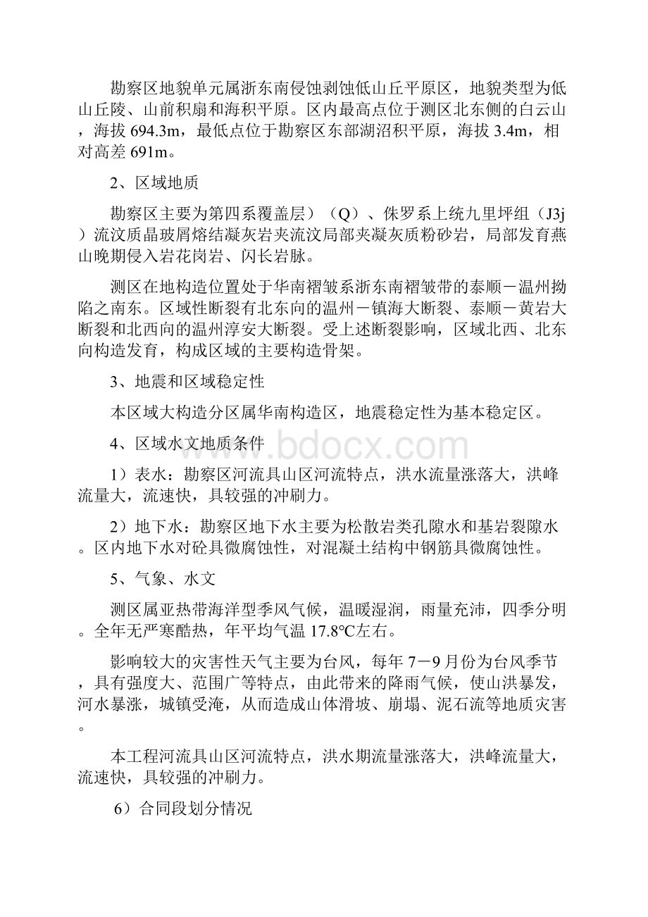 浙江高铁工程隧道监理规划.docx_第3页