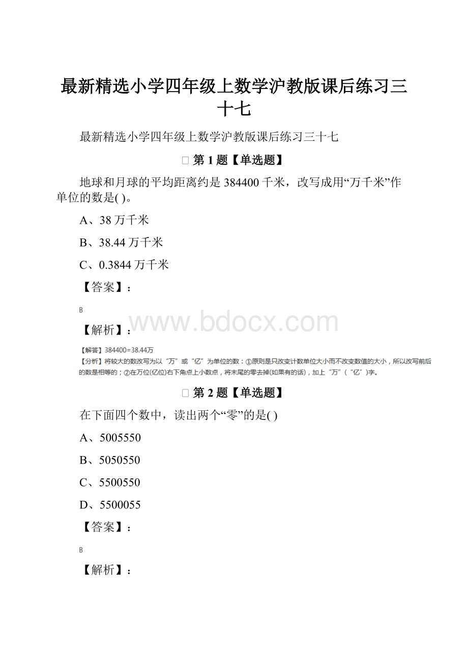 最新精选小学四年级上数学沪教版课后练习三十七.docx