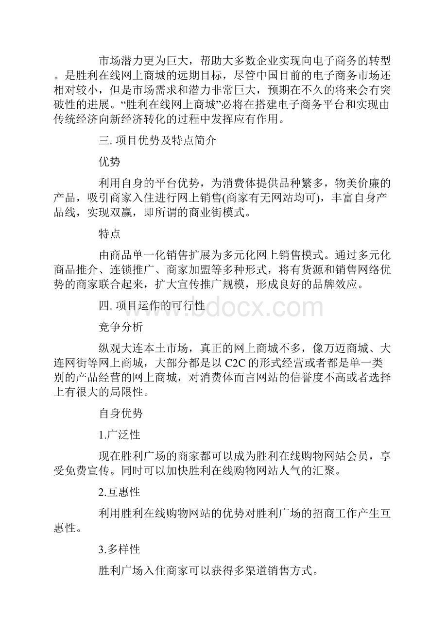 B2BB2C电子商务网站策划书.docx_第3页