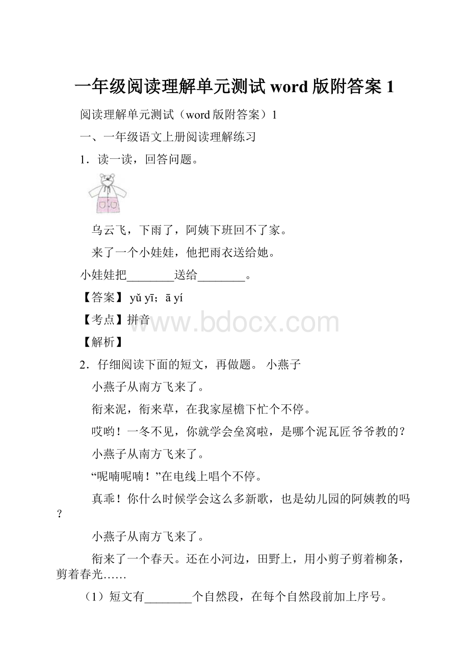 一年级阅读理解单元测试word版附答案1.docx