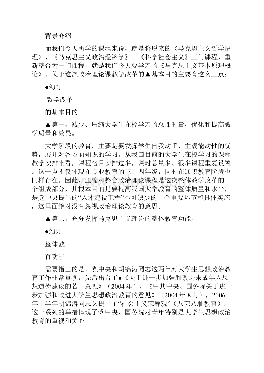 《马克思主义基本原理概论》教案设计.docx_第2页