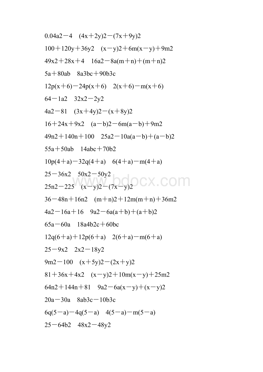 人教版初中八年级数学上册因式分解练习题大全70.docx_第2页