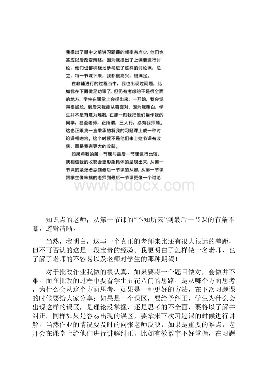 教学实践个人总结.docx_第3页