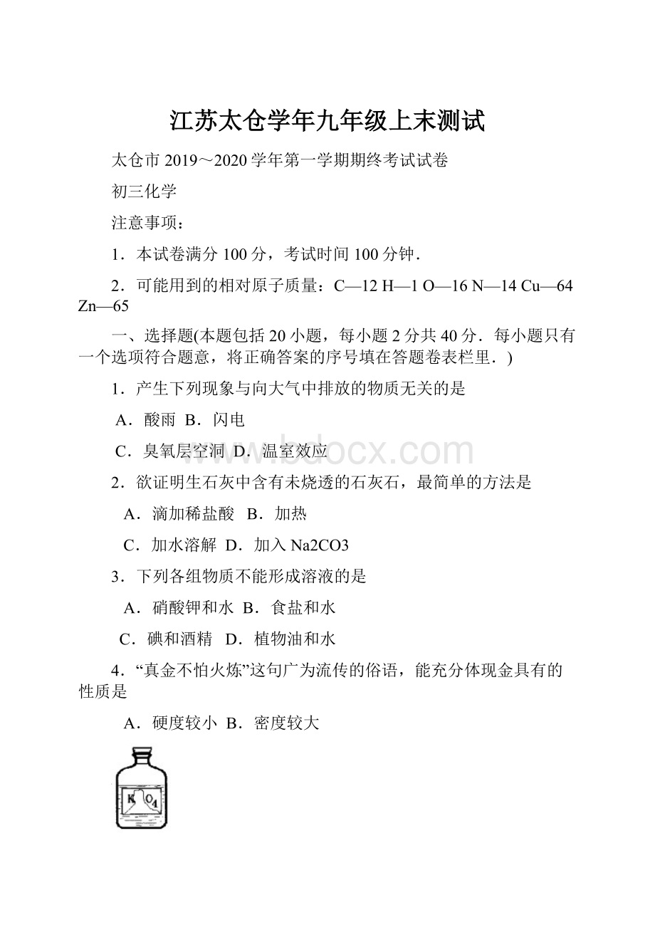 江苏太仓学年九年级上末测试.docx_第1页