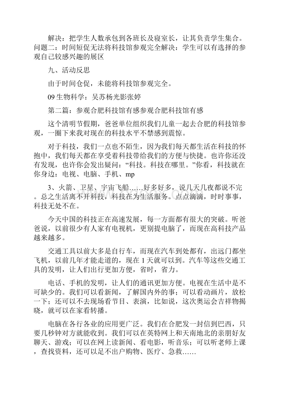 《合肥科技馆参观方案》.docx_第3页