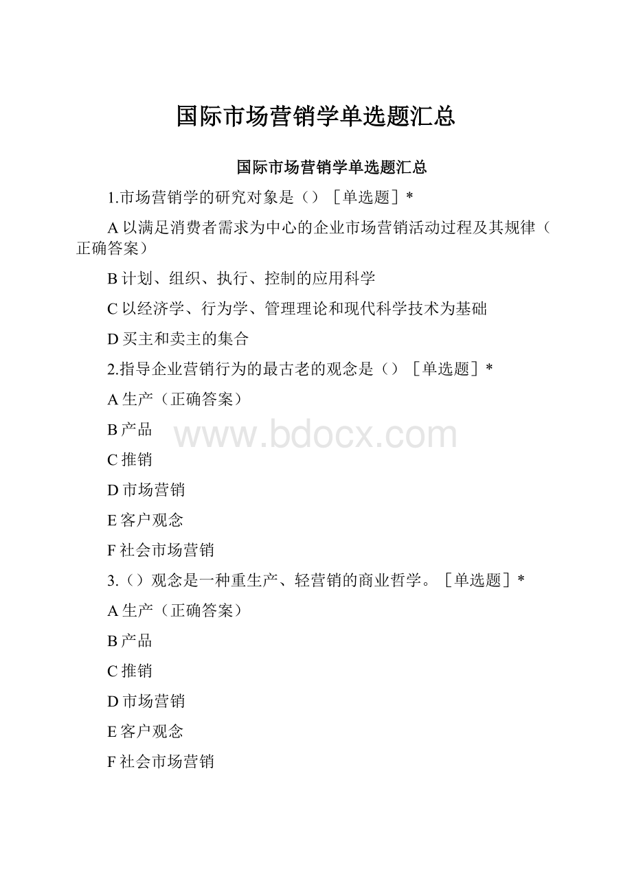 国际市场营销学单选题汇总.docx_第1页