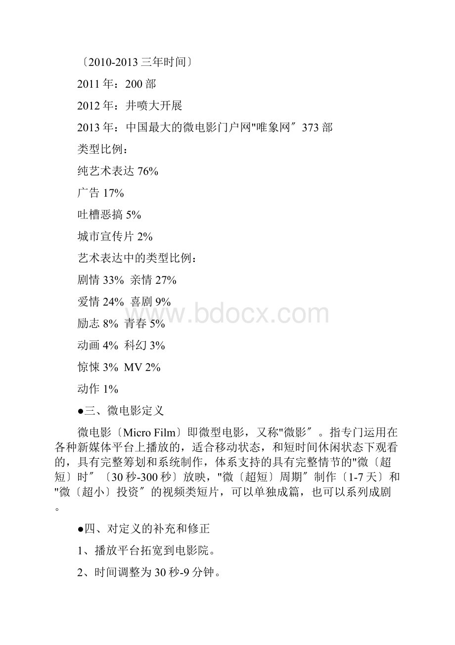 宋崇导演教你拍摄微电影全部知识点.docx_第2页