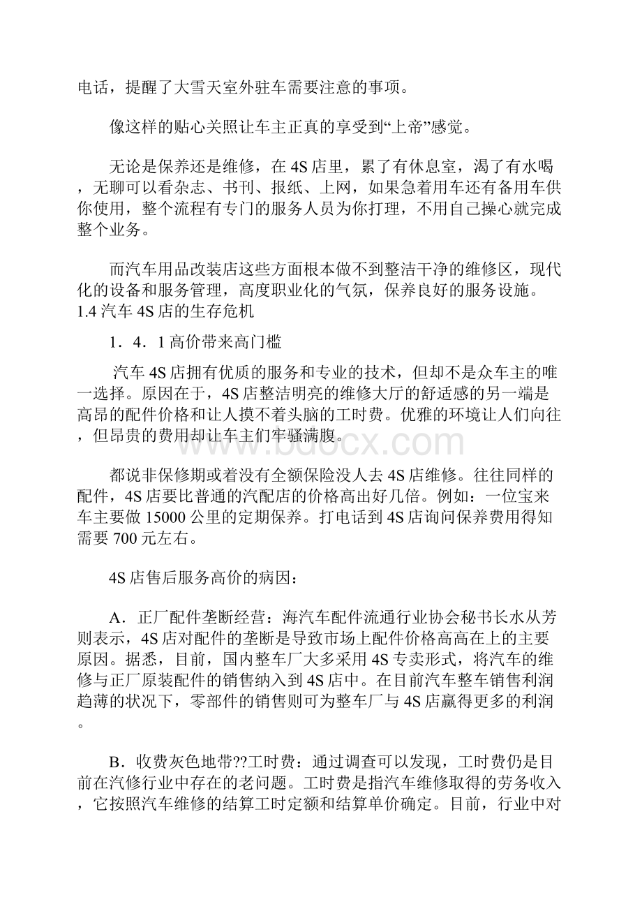 汽车4S店企业文化建设项目研究分析.docx_第3页