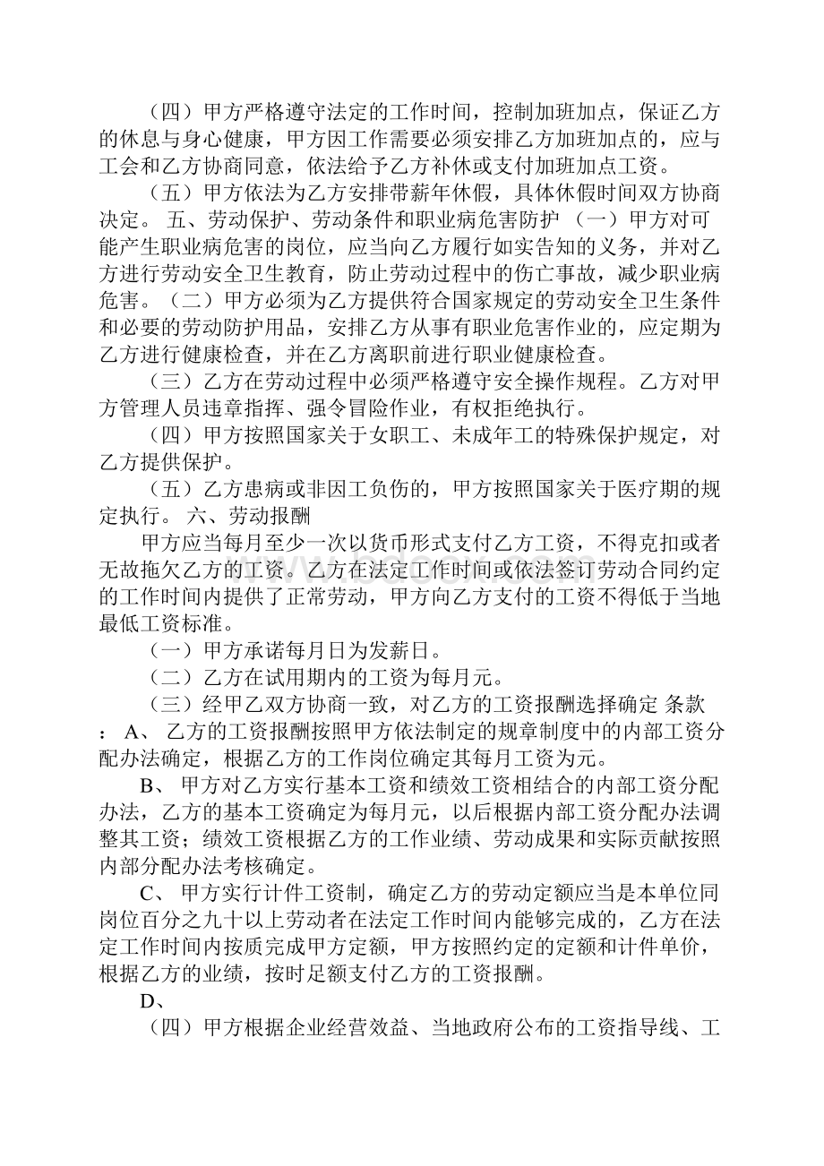 劳务合同不上五险一金.docx_第2页