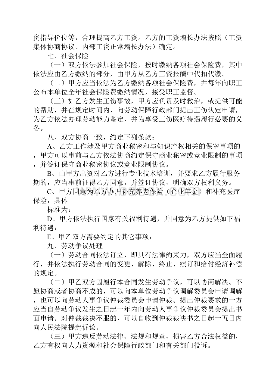 劳务合同不上五险一金.docx_第3页