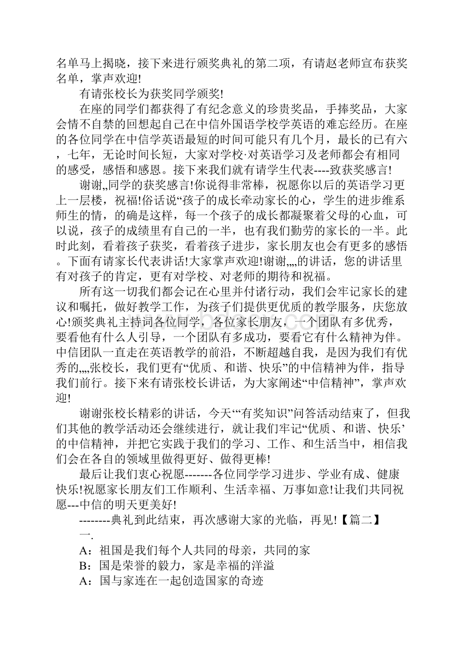 颁奖典礼幽默主持人串词.docx_第2页