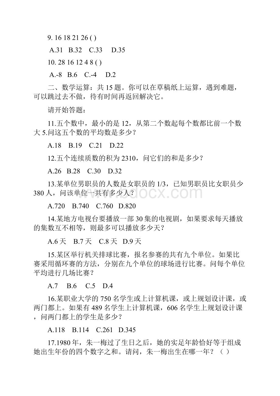 天津市事业单位行测真题.docx_第2页