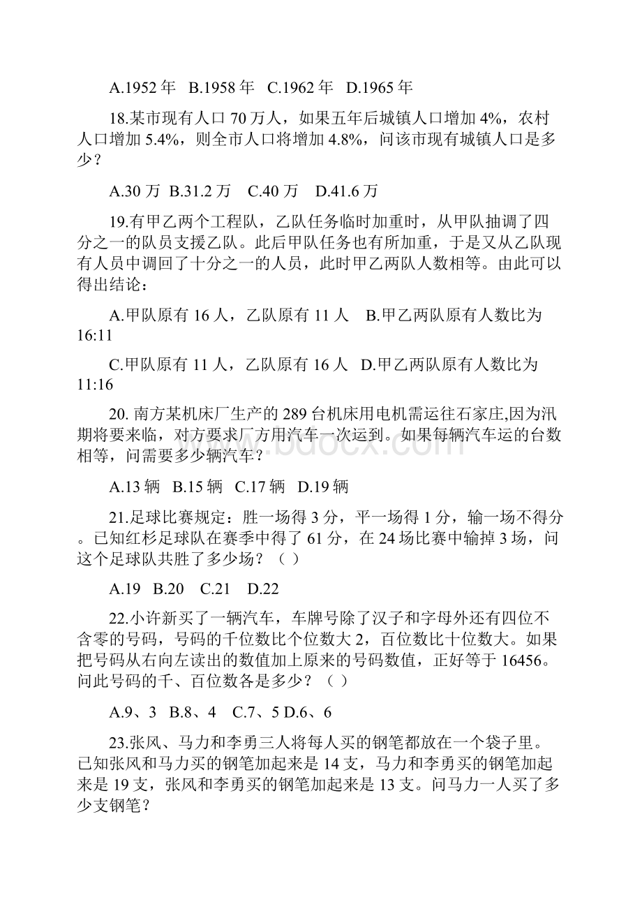 天津市事业单位行测真题.docx_第3页