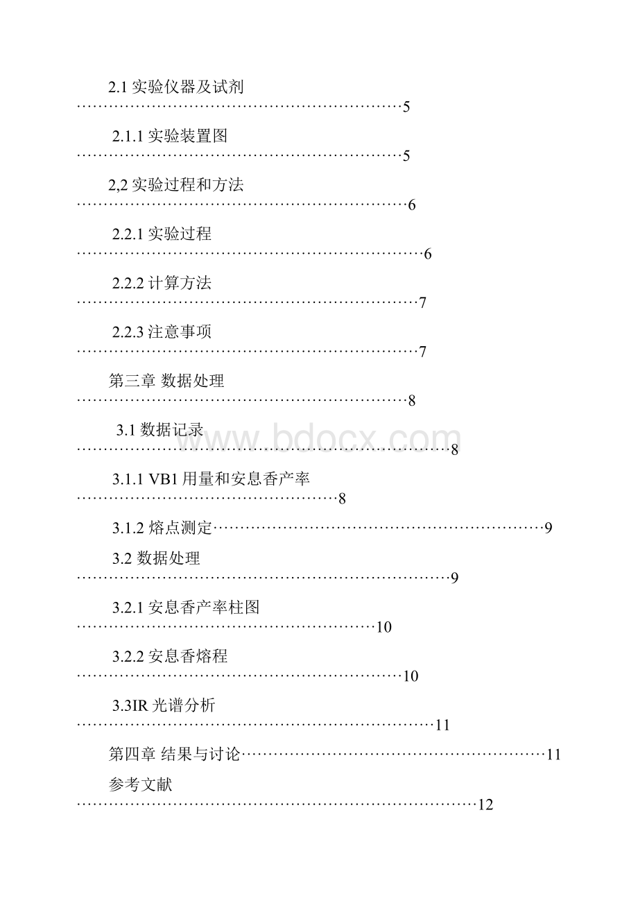 安息香论文模板.docx_第2页