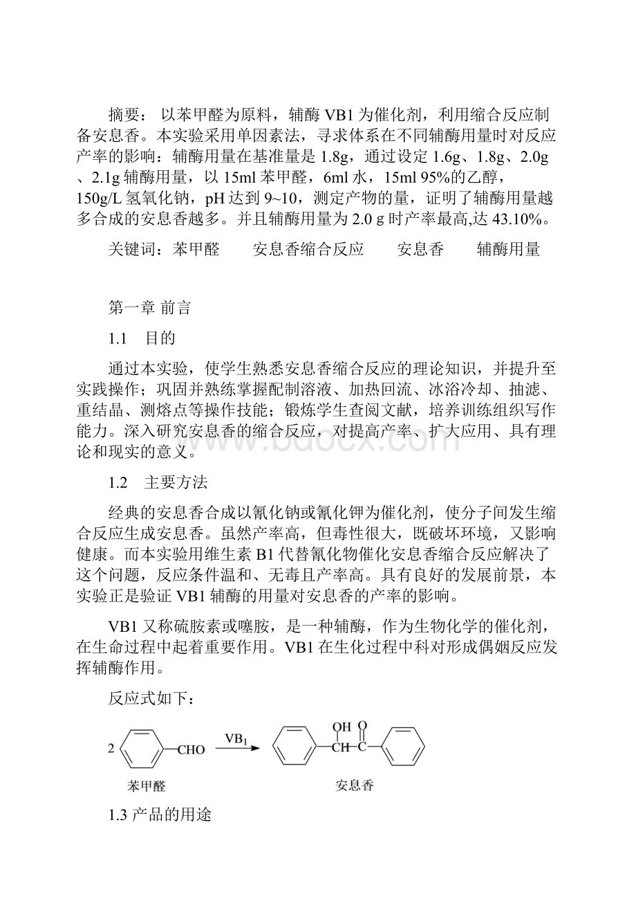 安息香论文模板.docx_第3页