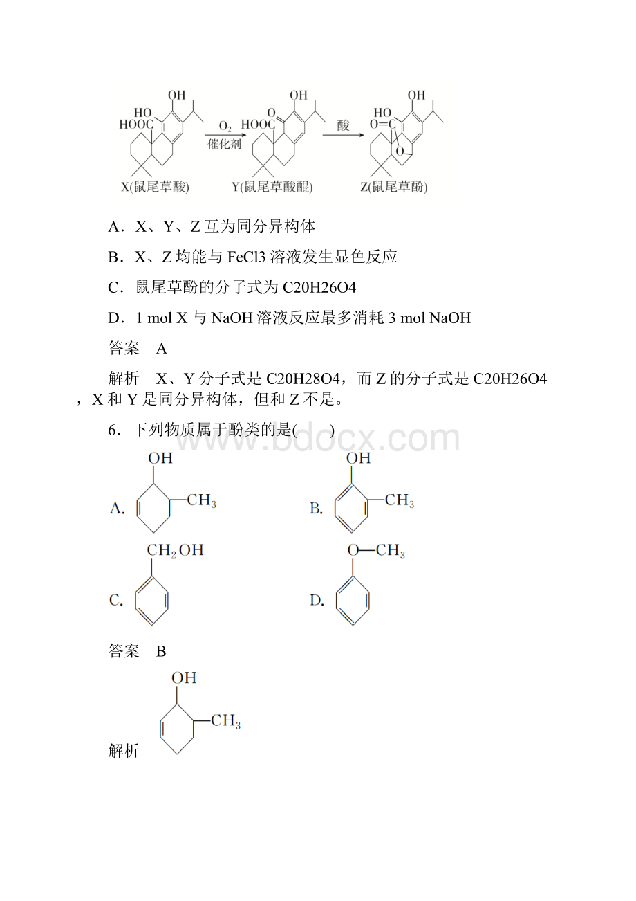 第二学期人教版化学选修5同步训练31第2课时 《酚》答案+解析.docx_第3页