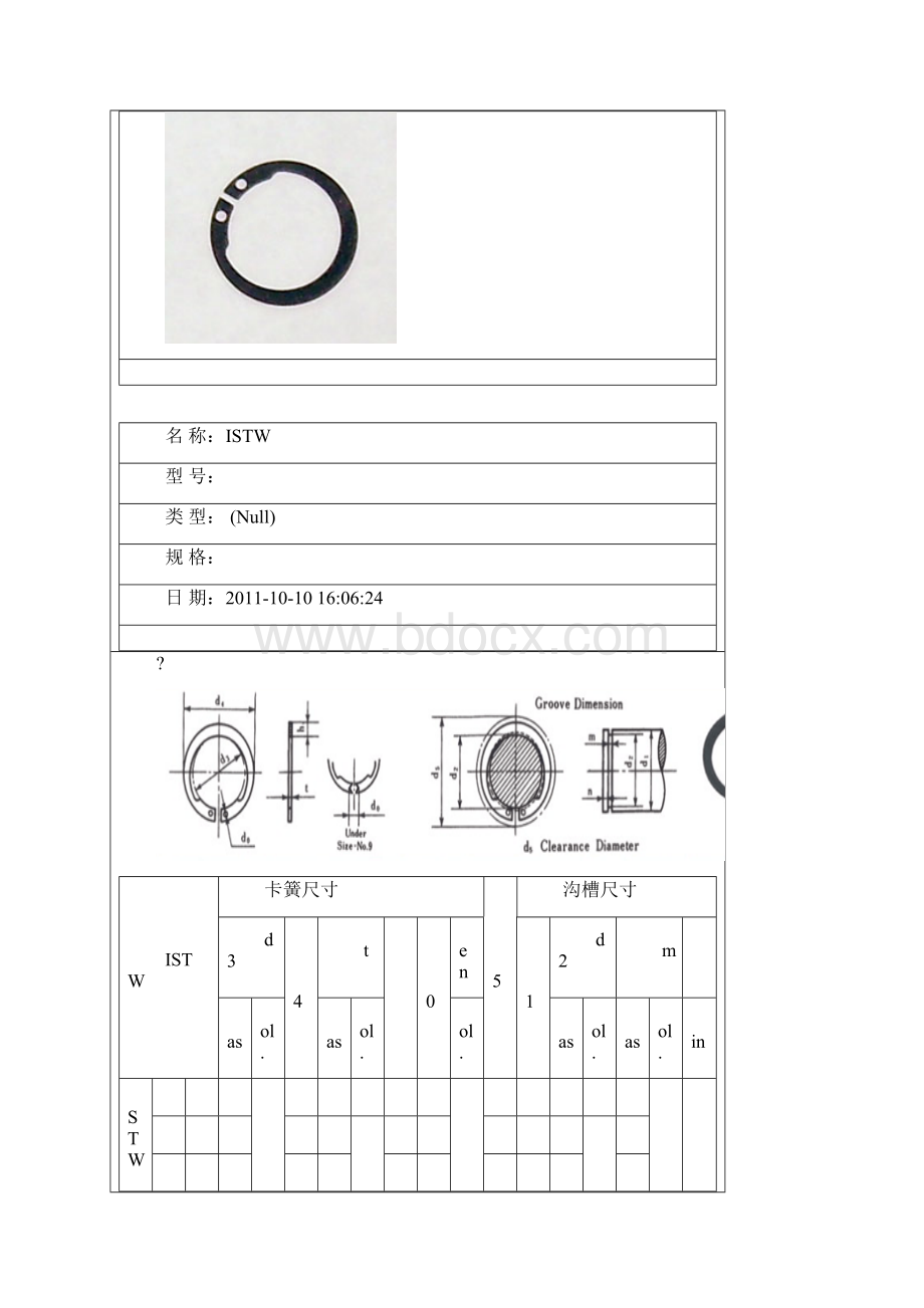 卡簧规格大全终审稿.docx_第2页