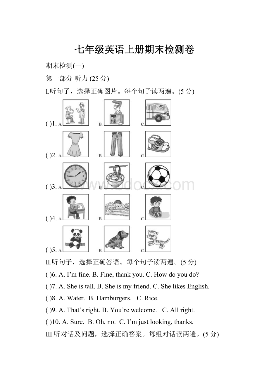 七年级英语上册期末检测卷.docx