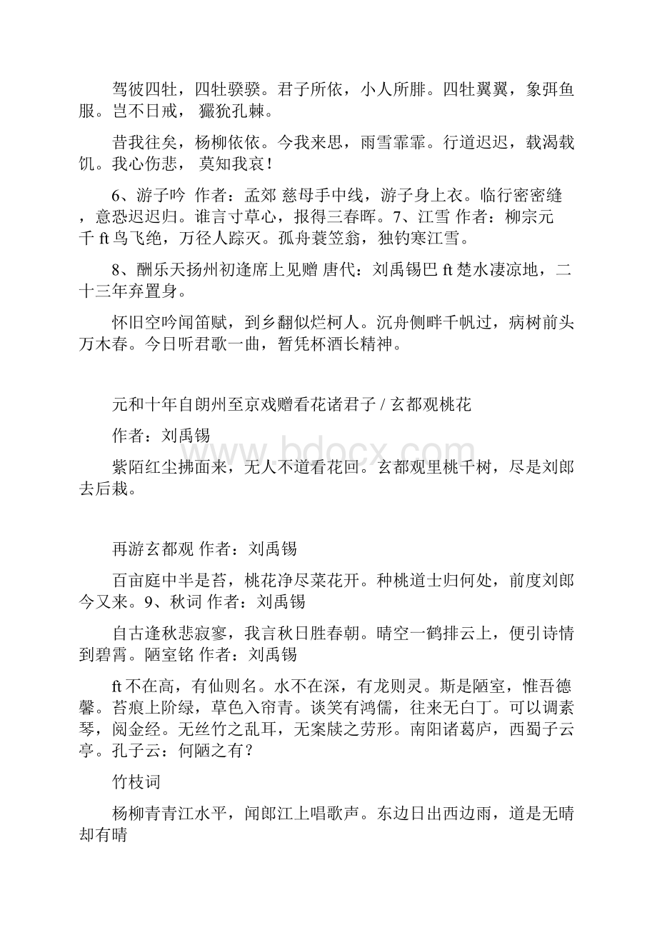 郦波一生不可错过的唯美诗词可编辑修改word版.docx_第2页