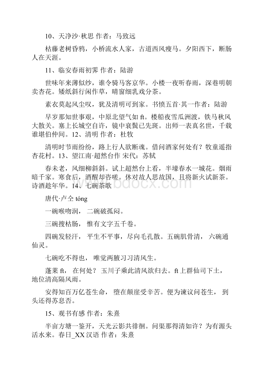 郦波一生不可错过的唯美诗词可编辑修改word版.docx_第3页