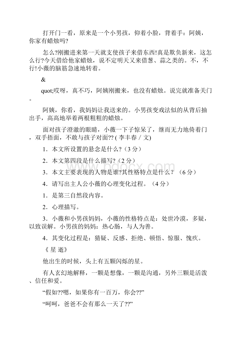 想讨一本书答案.docx_第3页