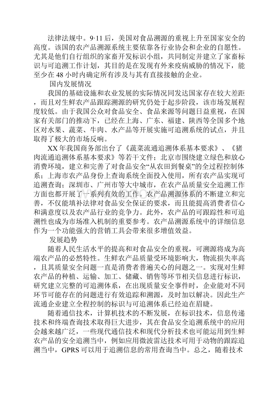 同城生鲜项目策划书.docx_第2页