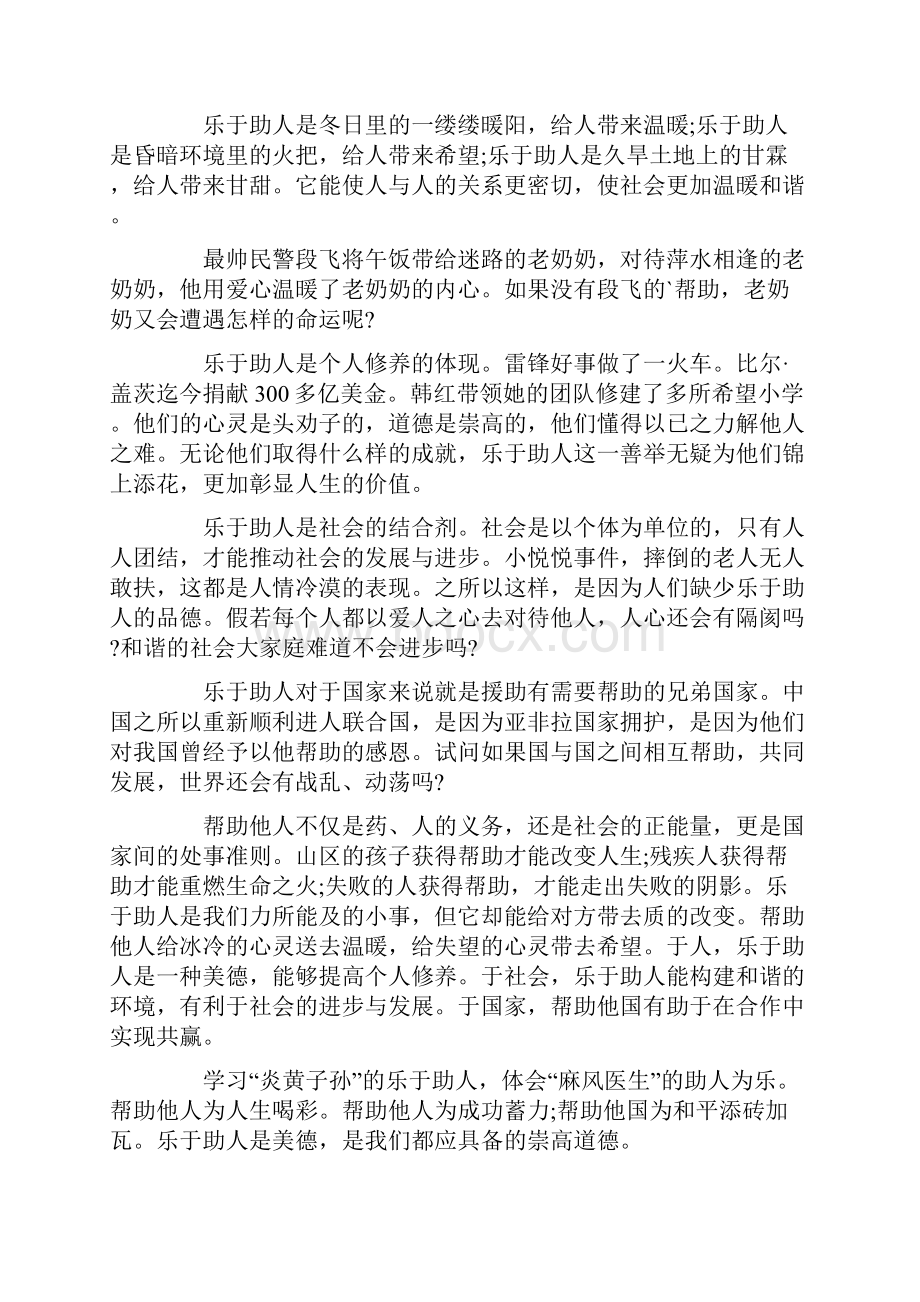 助人为乐人物事迹范文五篇800字精选.docx_第2页