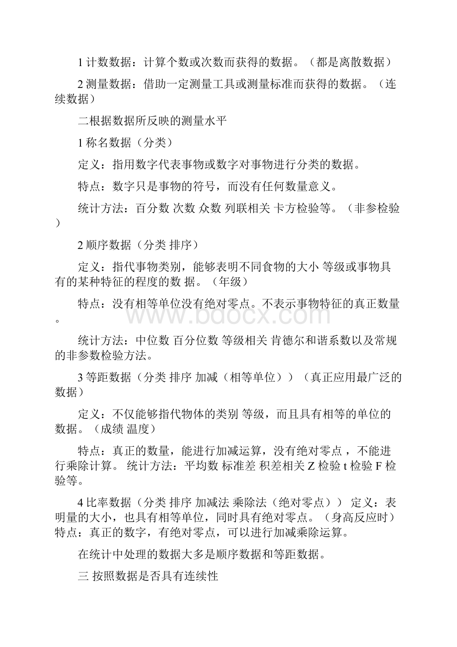 现代心理与教育统计学.docx_第2页