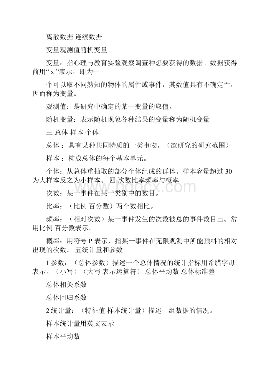 现代心理与教育统计学.docx_第3页