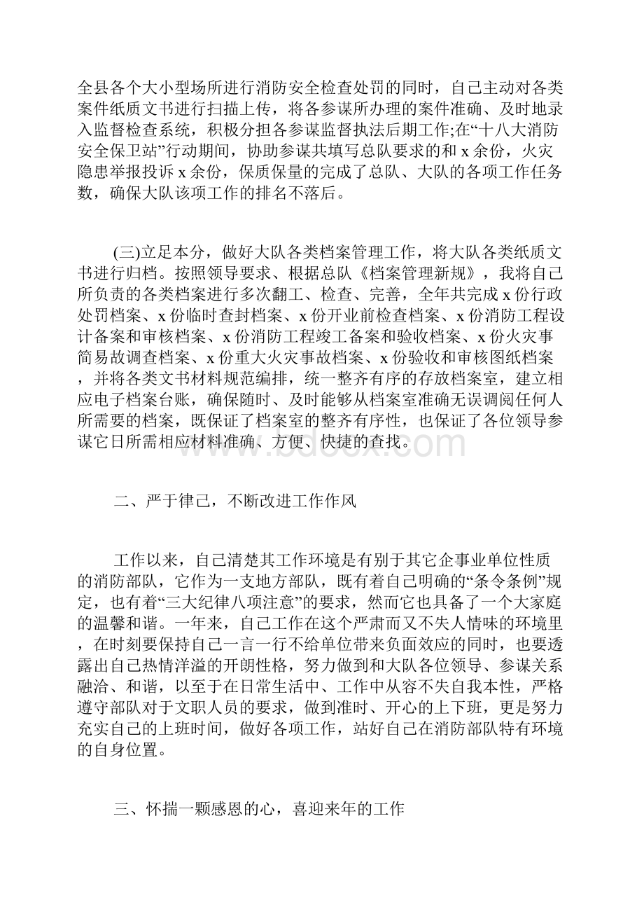 文职述职报告范文.docx_第2页